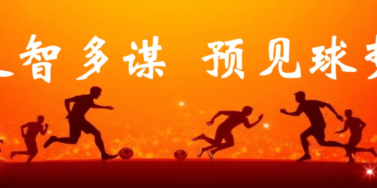 探索澳門足球賠率：提升投注策略的關鍵